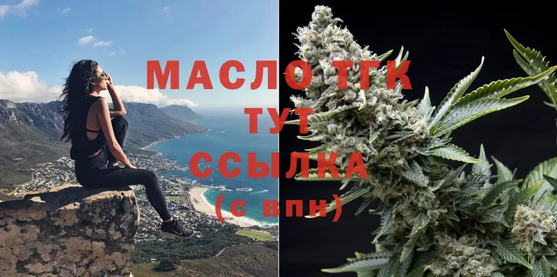 ТГК THC oil  Гаджиево 